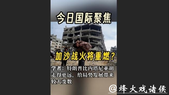 快看视频 | 慕安会又来了，今年有何看点？美欧会开吵吗？