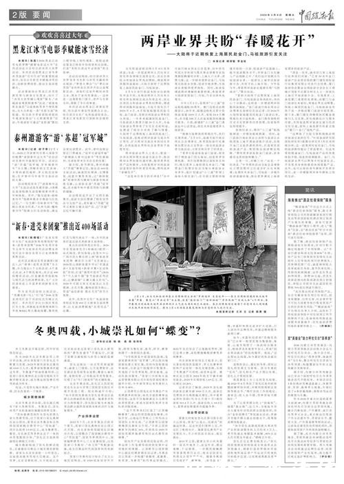 冬奥四载，小城崇礼如何“蝶变”？