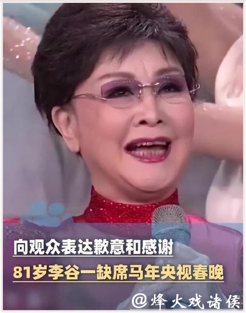 81岁李谷一确认缺席2026年央视春晚,本人回应:身体状态不大好 81岁李谷一确认缺席2026年央视春晚,本人回应:身体状态不大好