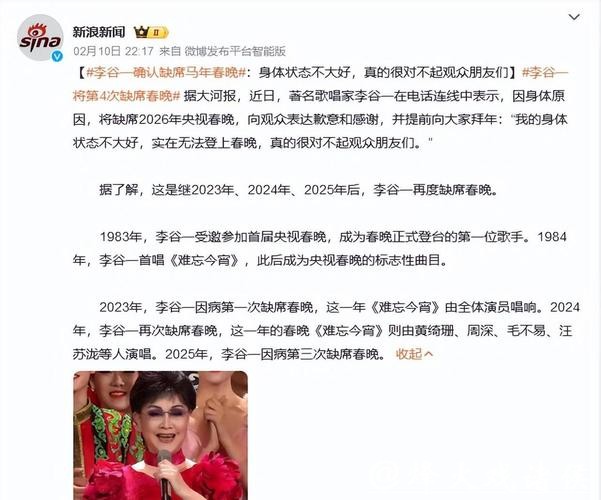81岁李谷一确认缺席2026年央视春晚,本人回应:身体状态不大好 81岁李谷一确认缺席2026年央视春晚,本人回应:身体状态不大好