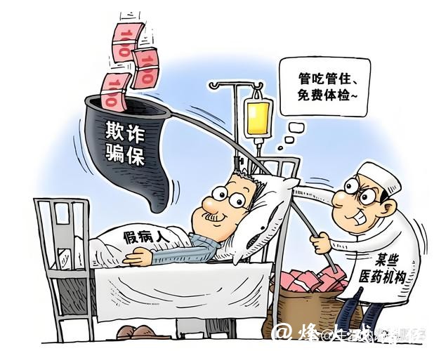 减免费用、送东西等方式诱导他人虚假就医属骗保，医保基金管理细则来了，全流程监管增加视频监控手段⋯⋯