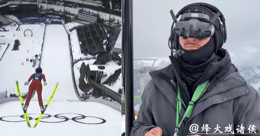 新冬能·场外音丨金雷: 无人机摄像干扰冬奥会比赛？技术从来都不是中立的