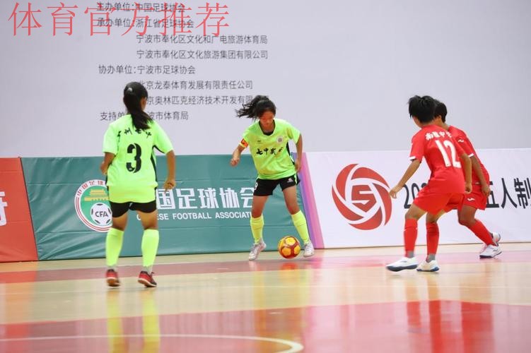 逐梦奉化,2023全国五人制足球青少年锦标赛(女子U13)开幕 逐梦奉化,2023全国五人制足球青少年锦标赛(女子U13)开幕