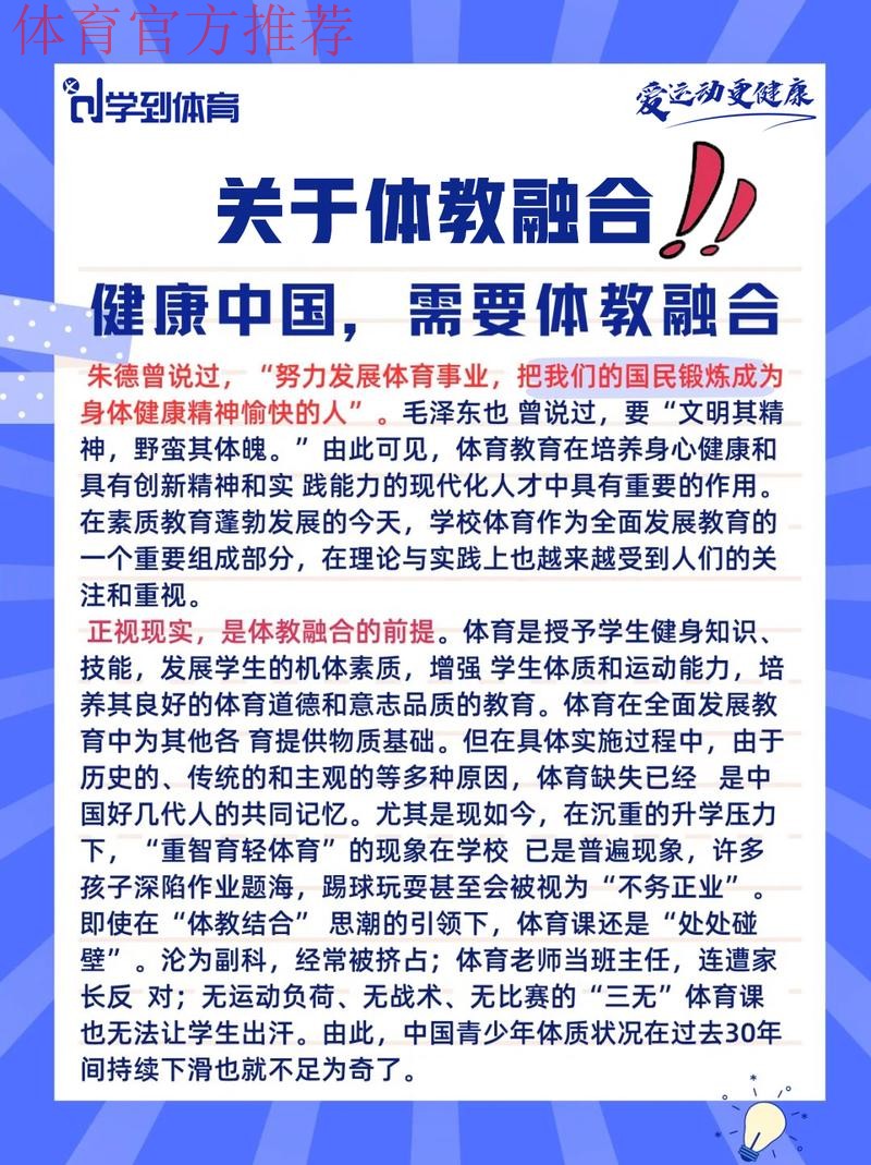 每天两小时体教融合育人才 每天两小时体教融合育人才