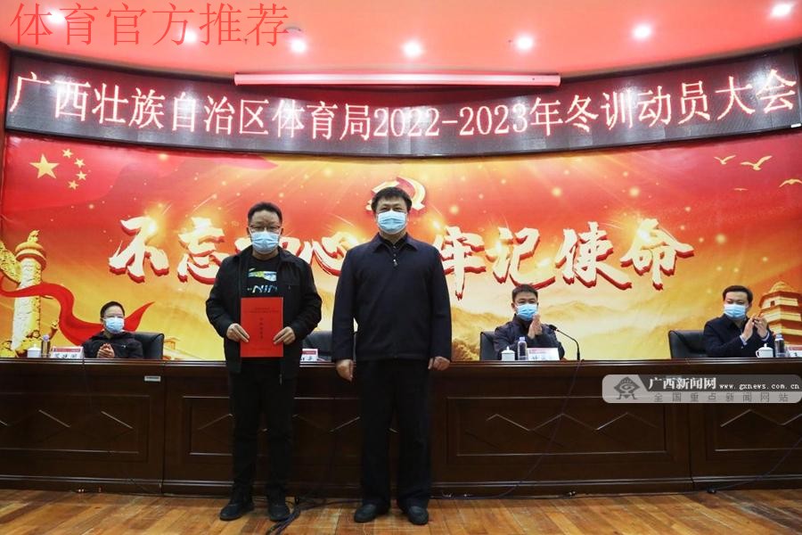 广西召开年度冬训动员大会