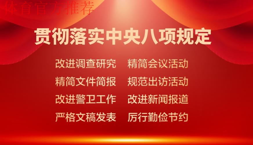 国家体育总局召开深入贯彻中央八项规定精神学习教育警示教育会